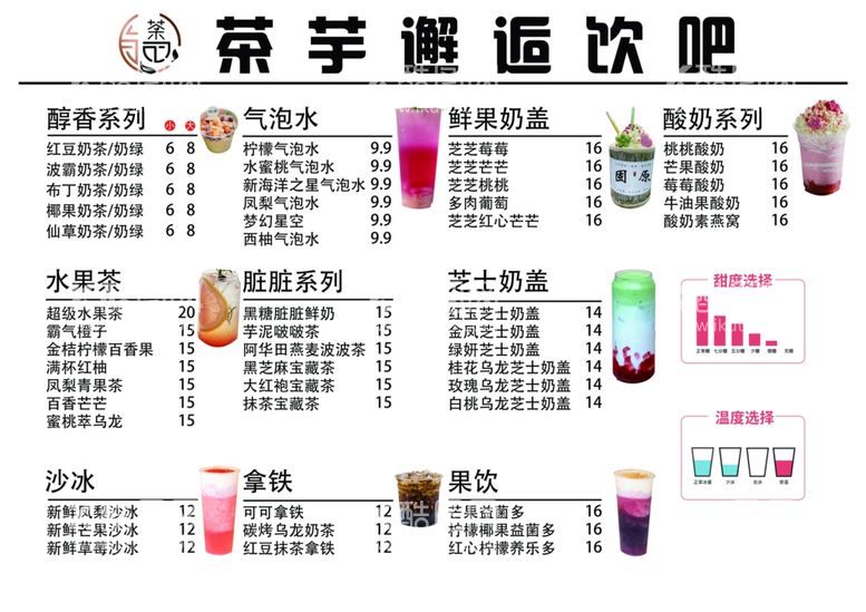 编号：82872812190122581263【酷图网】源文件下载-奶茶价目表