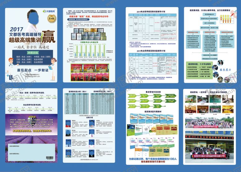 编号：62049109260336391350【酷图网】源文件下载-罗欣彩页文都医学考试高端培训组