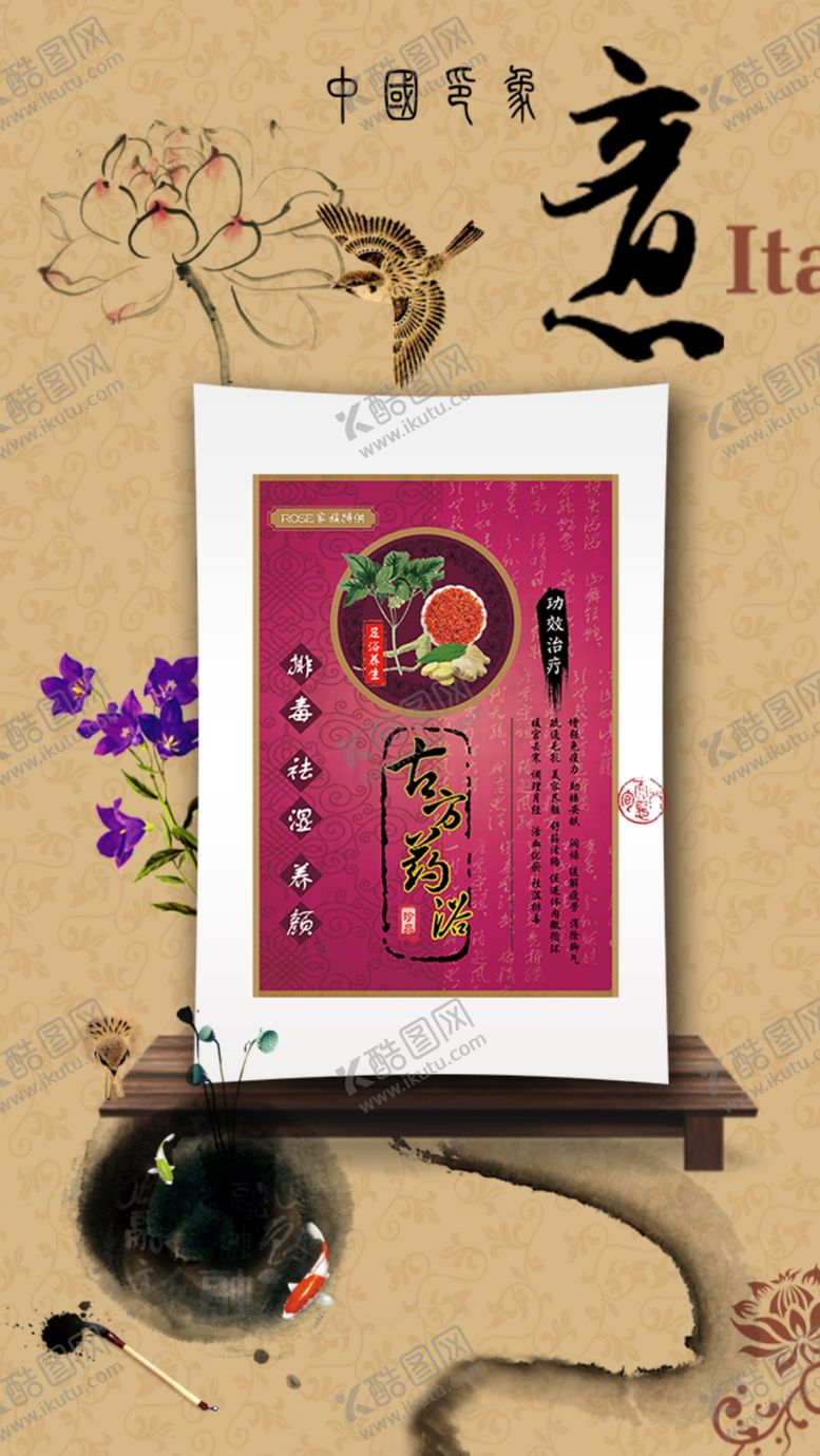 编号：45286909220444387940【酷图网】源文件下载-古方足浴药浴海报图片足贴