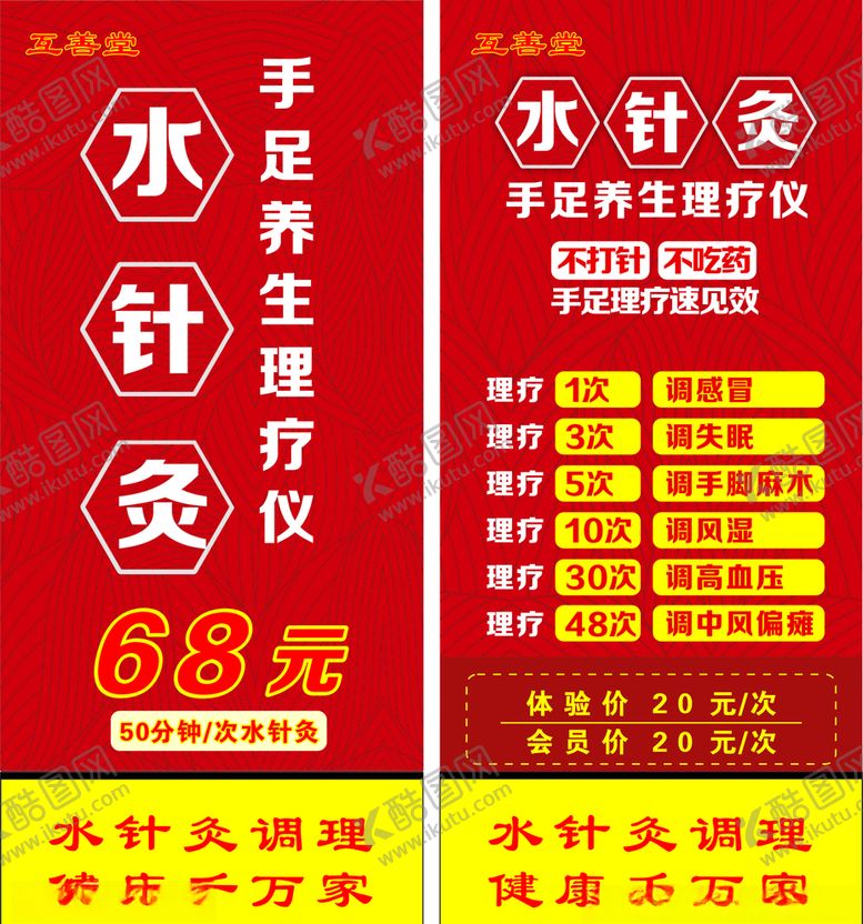 编号：74410210212237351843【酷图网】源文件下载-水针灸展架