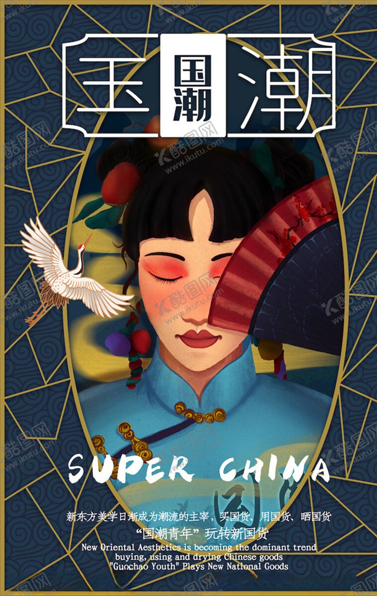 编号：55051205051622064811【酷图网】源文件下载-中国风国潮海报