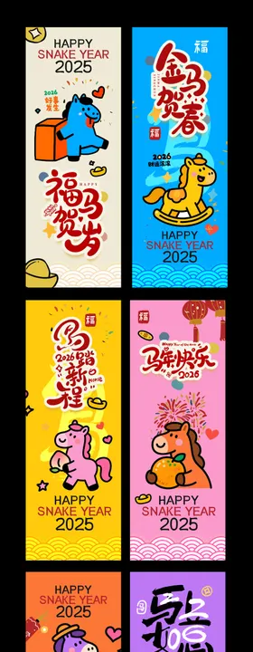 马年新春卡通吊旗