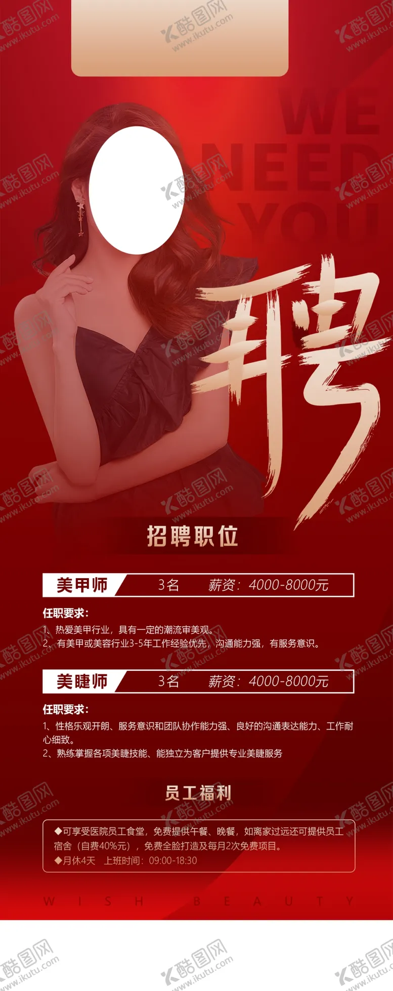 编号：18550002221913216305【酷图网】源文件下载-招聘