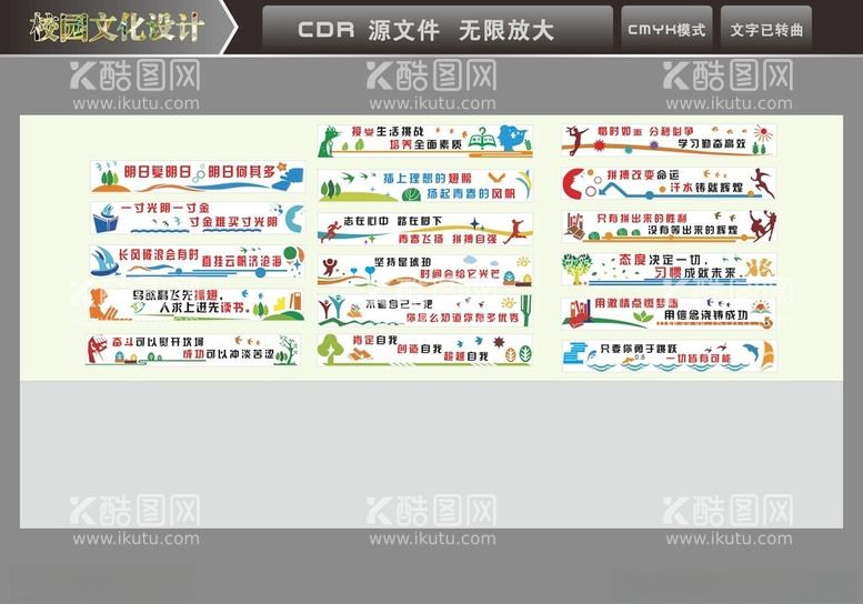 编号：58745703071836379001【酷图网】源文件下载-校园后墙文化