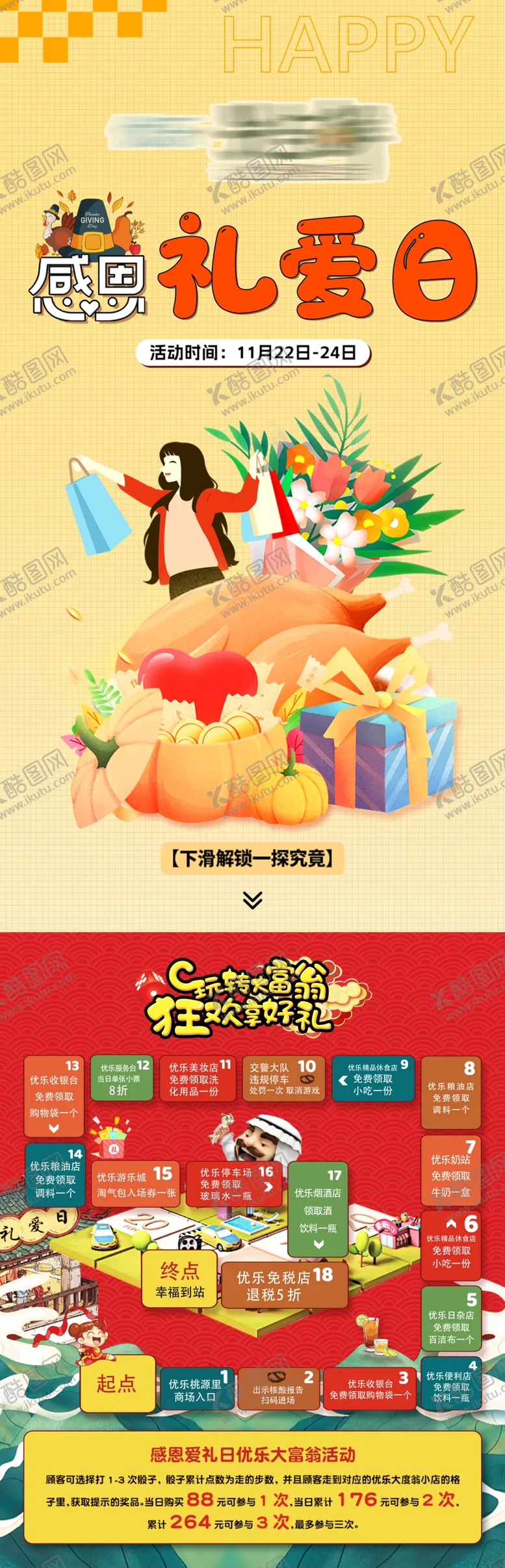 编号：41110404250905512025【酷图网】源文件下载-感恩有礼