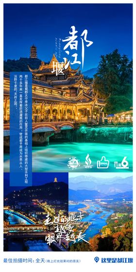 都江堰毛笔字
