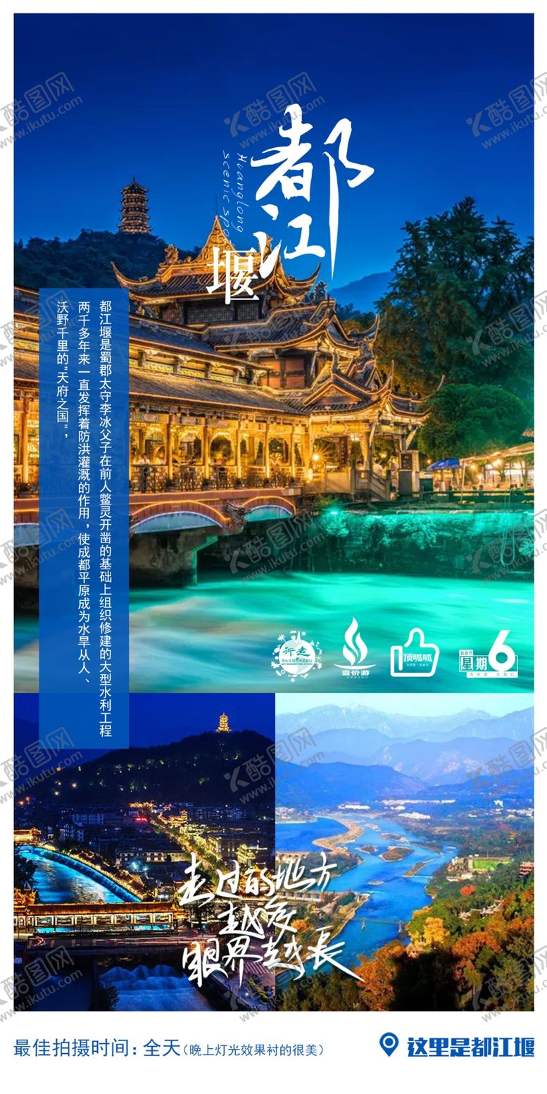 编号：81921309260153526903【酷图网】源文件下载-都江堰