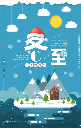 冬至海报展板24节气团聚