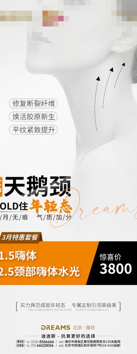 医美产品-嗨体袪颈纹海报