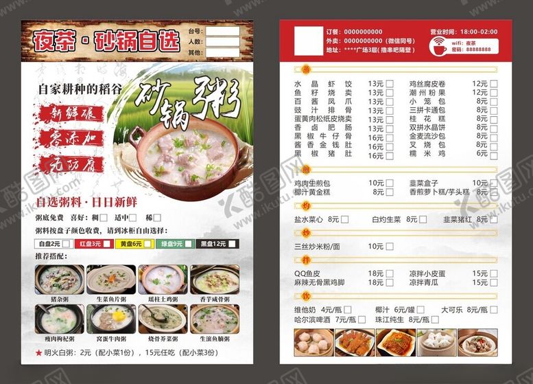 编号：80920304202349121766【酷图网】源文件下载-夜茶点餐单