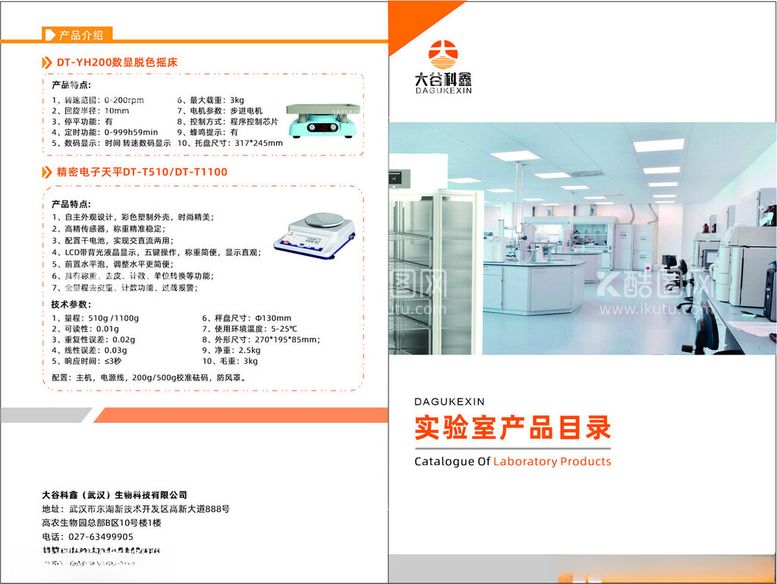 编号：91544612022322297502【酷图网】源文件下载-二折页