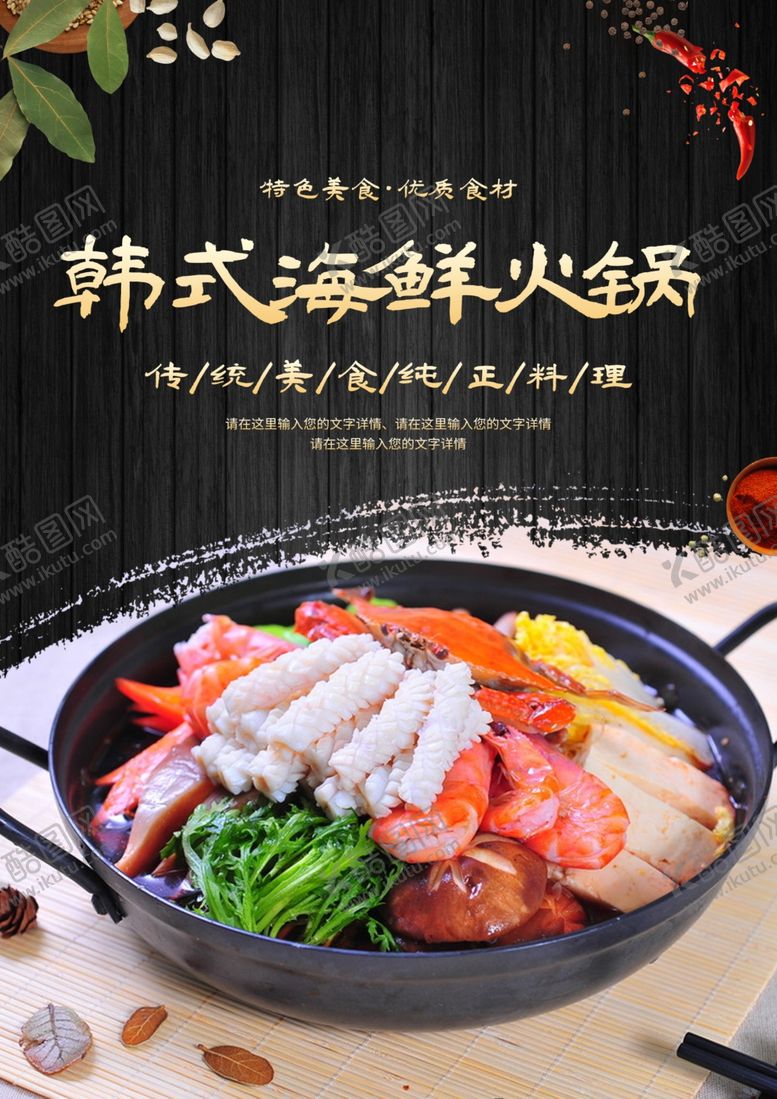 编号：83546012180341152719【酷图网】源文件下载-韩式海鲜火锅