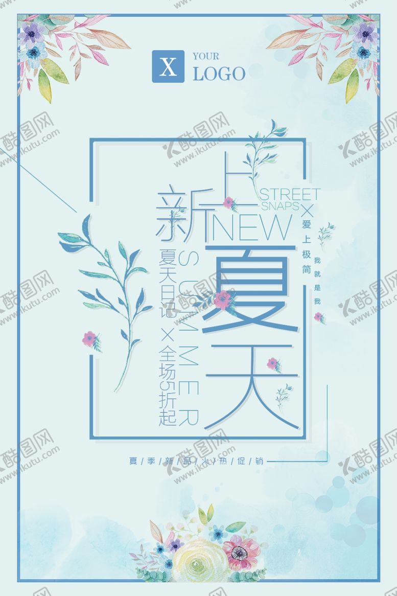 编号：37139804280545188205【酷图网】源文件下载-夏季促销