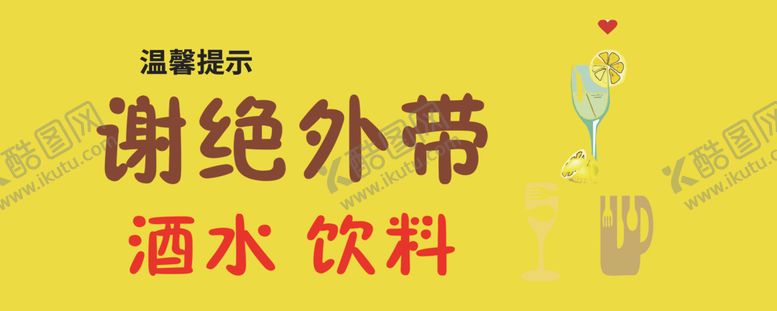 编号：73428501311311281999【酷图网】源文件下载-谢绝外带