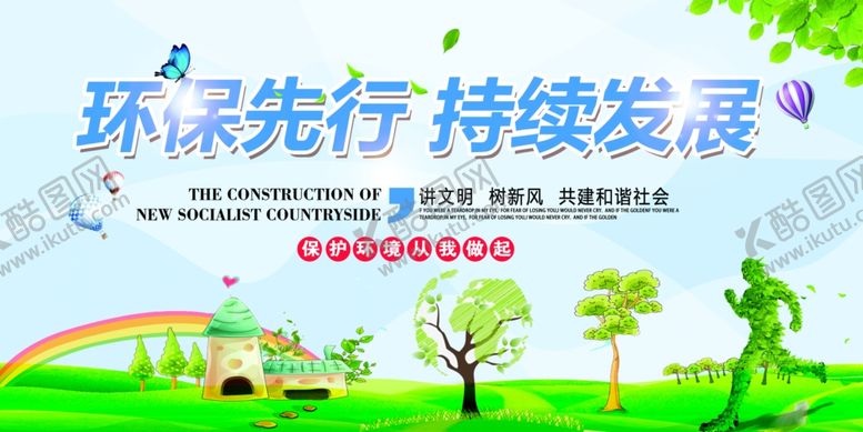 编号：60555605182353236454【酷图网】源文件下载-环保