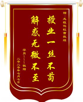 赠教练锦旗