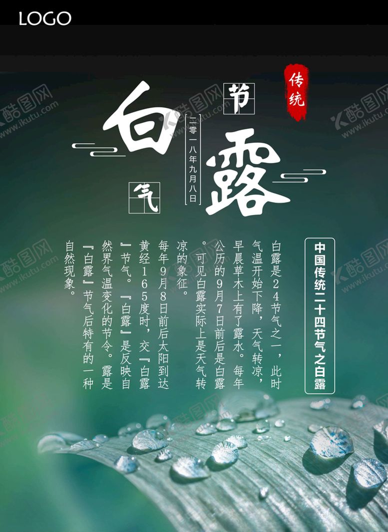 编号：41058205011538002137【酷图网】源文件下载-白露