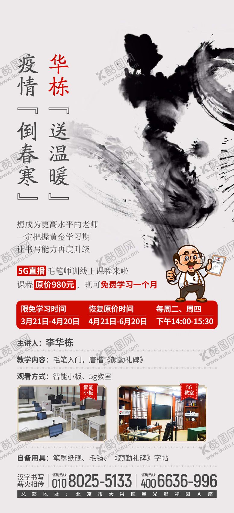 编号：45466404202010249626【酷图网】源文件下载-书法培训海报