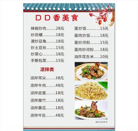古风菜牌
