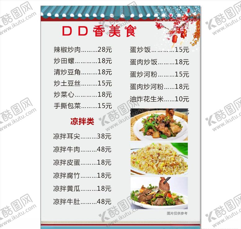 编号：57038805051543448337【酷图网】源文件下载-古风菜牌