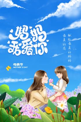 感恩母亲节海报展板背景舞美促销