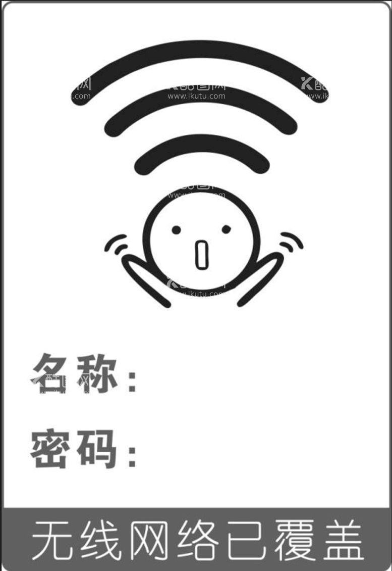 编号：42336612301743206742【酷图网】源文件下载-免费WIFI