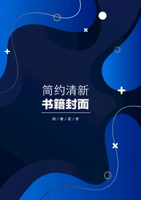 几何图形封面商业说明书宣传页大气