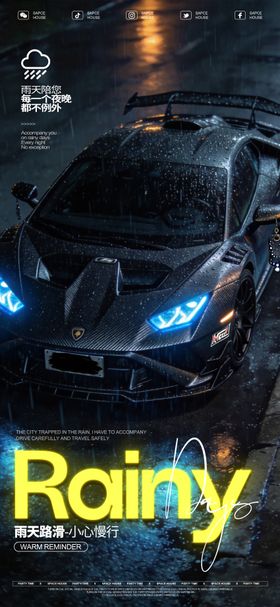 雨天温馨提示海报