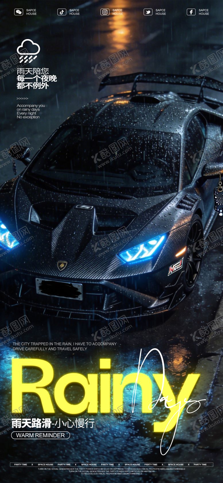 编号：42145204132036027986【酷图网】源文件下载-雨天温馨提示海报