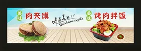 烤肉饭 肉夹馍 宣传海报