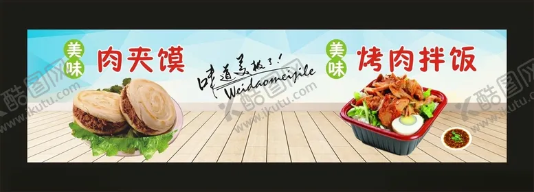 编号：37816203260735112199【酷图网】源文件下载-烤肉拌饭肉夹馍宣传海报