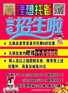 理想托管