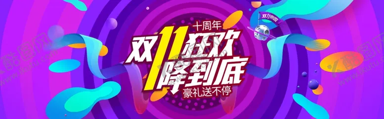 编号：19625103310459507463【酷图网】源文件下载-双11