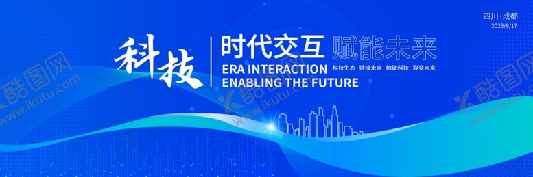 编号：90749904081444364844【酷图网】源文件下载-科技会议背景