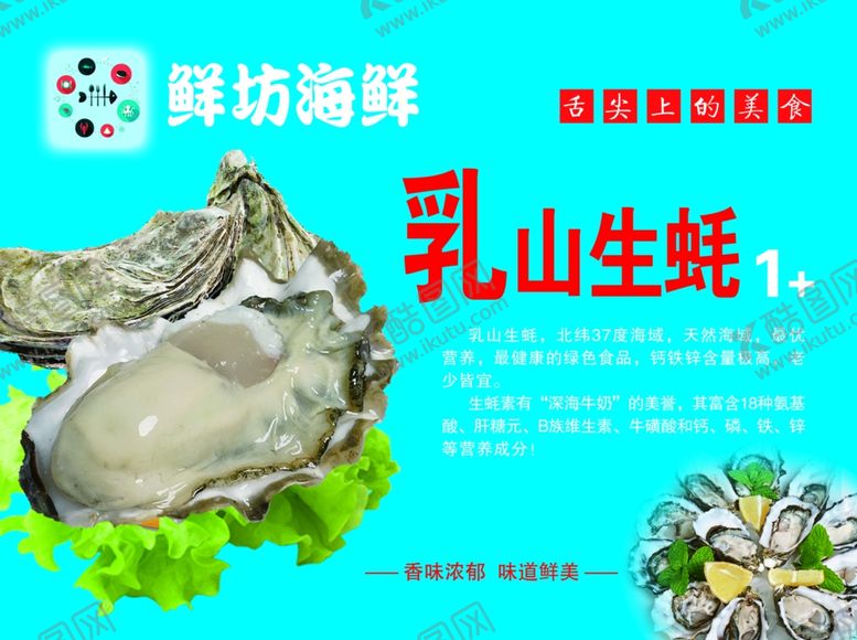 编号：27855604261246384724【酷图网】源文件下载-生蚝海蛎牡蛎海鲜蓝色