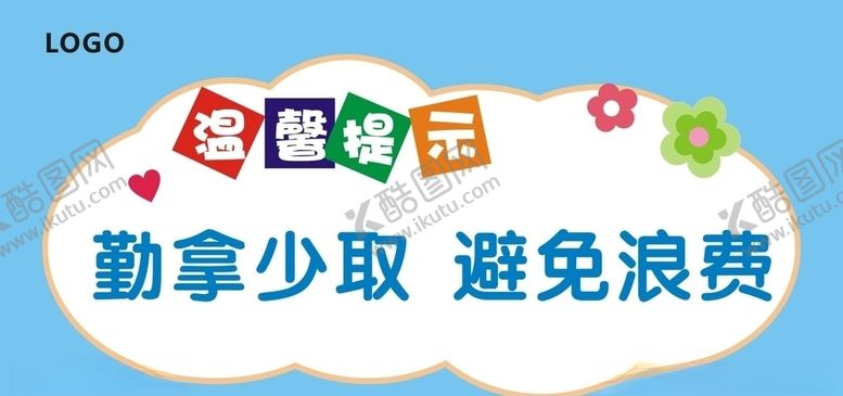 编号：34311110231932318477【酷图网】源文件下载-勤拿少取