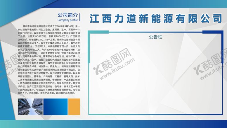 编号：56814710050427093108【酷图网】源文件下载-公告栏