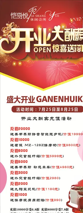 开业大吉重装开业海报