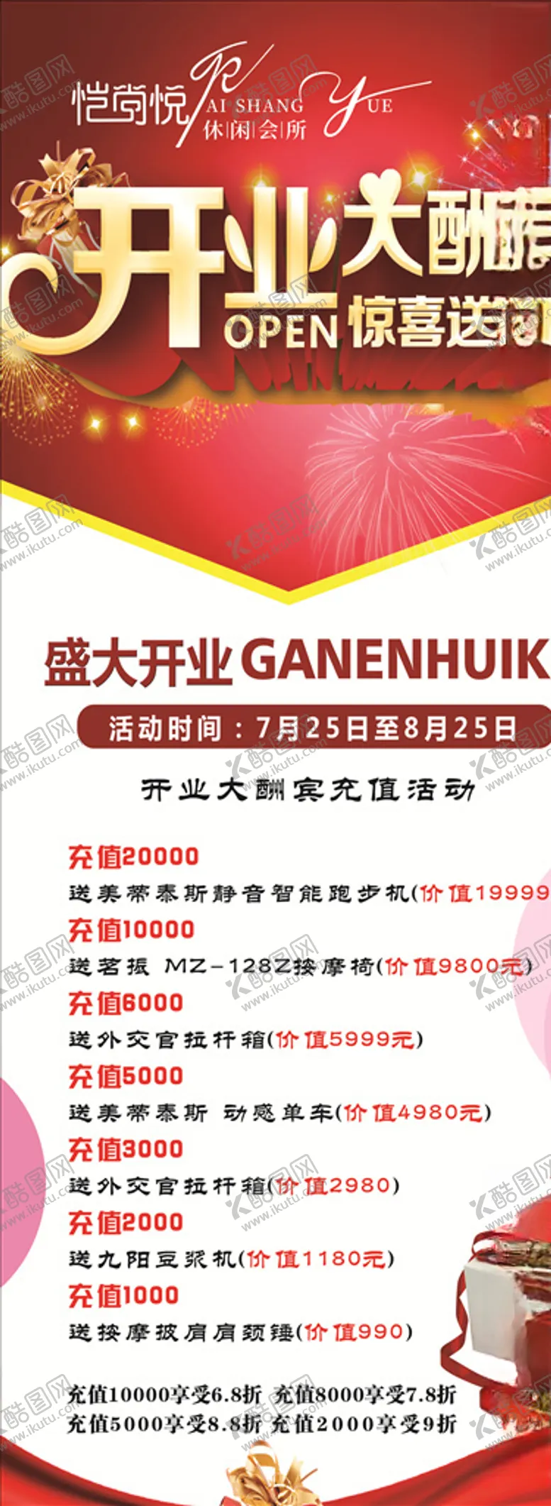 编号：87004007010608451262【酷图网】源文件下载-开业大吉重装开业海报