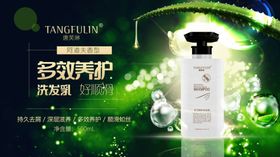 洗发乳洗发水日化洗化海报设计