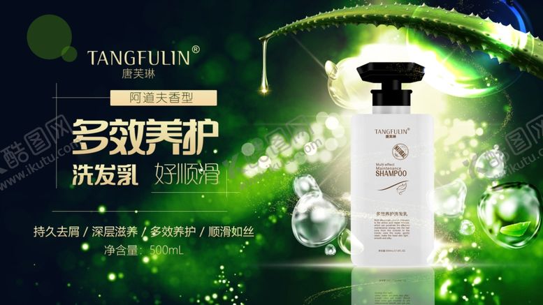 编号：45255910290319354427【酷图网】源文件下载-洗发乳洗发水日化洗化海报设计