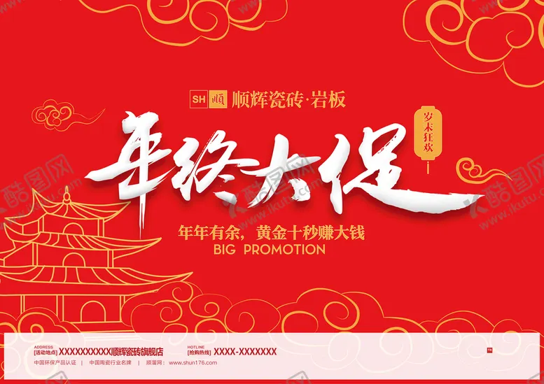 编号：02581609230751423157【酷图网】源文件下载-年终大促