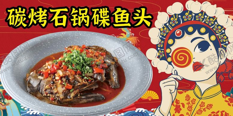 编号：83206109130006124321【酷图网】源文件下载-碳烤石锅碟鱼头碳烤烧烤