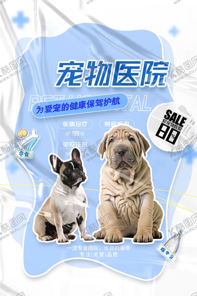 编号：44677311150425109625【酷图网】源文件下载-宠物医院