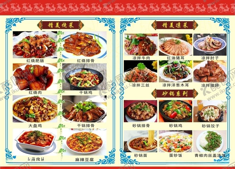 编号：36211403190016245331【酷图网】源文件下载-菜单