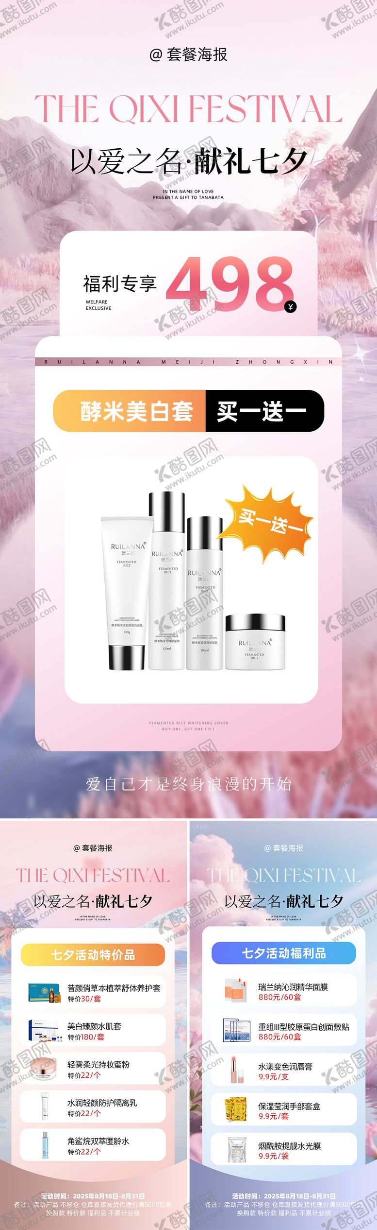 编号：98482009080626064179【酷图网】源文件下载-七夕系列海报