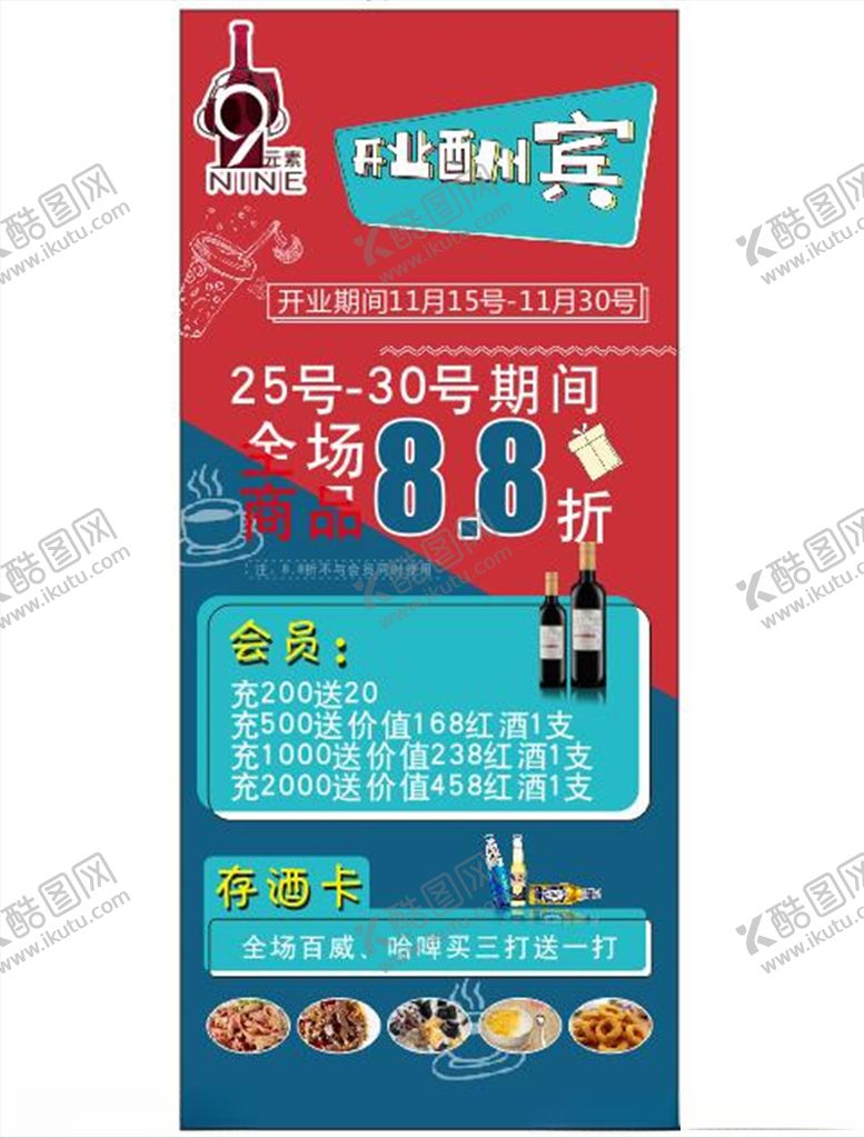 编号：52247409121927379986【酷图网】源文件下载-开张大酬宾休闲餐吧