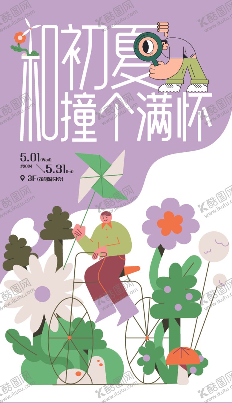 编号：42260706271109246857【酷图网】源文件下载-夏季海报