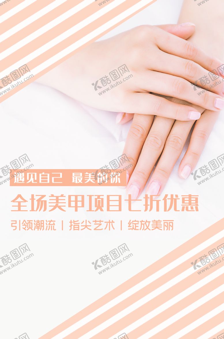 编号：08162709190710271697【酷图网】源文件下载-美甲美睫