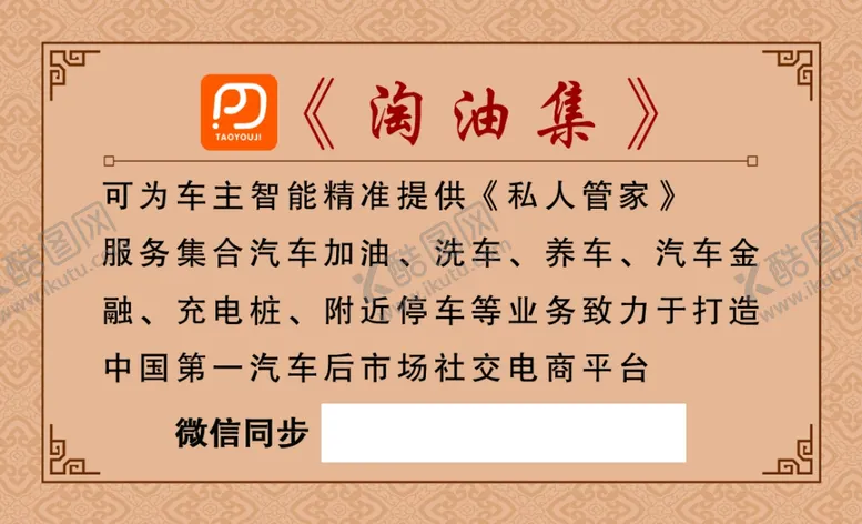 编号：88178107010543566007【酷图网】源文件下载-淘油集名片